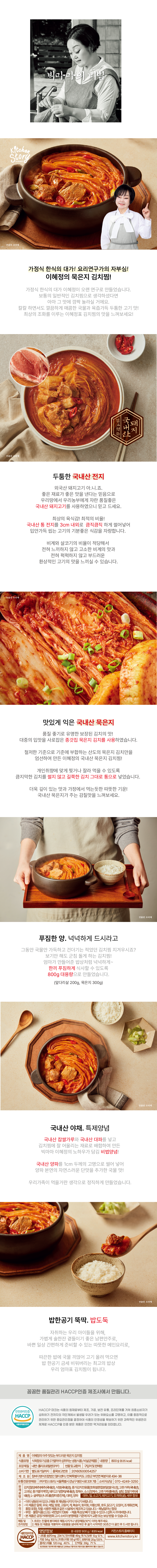 이혜정 아주 부드러운 김치찜 웹기술서_241216